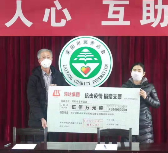 Hongda Group donated 5 million yuan to help prevent and control the new crown pneumonia epidemic